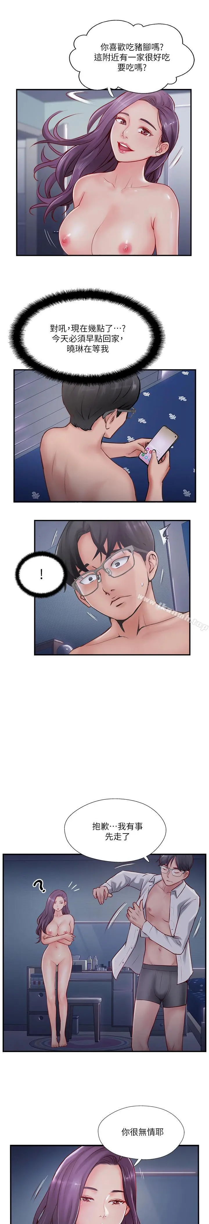 漫画《完美新伴侣》第8话第27张图