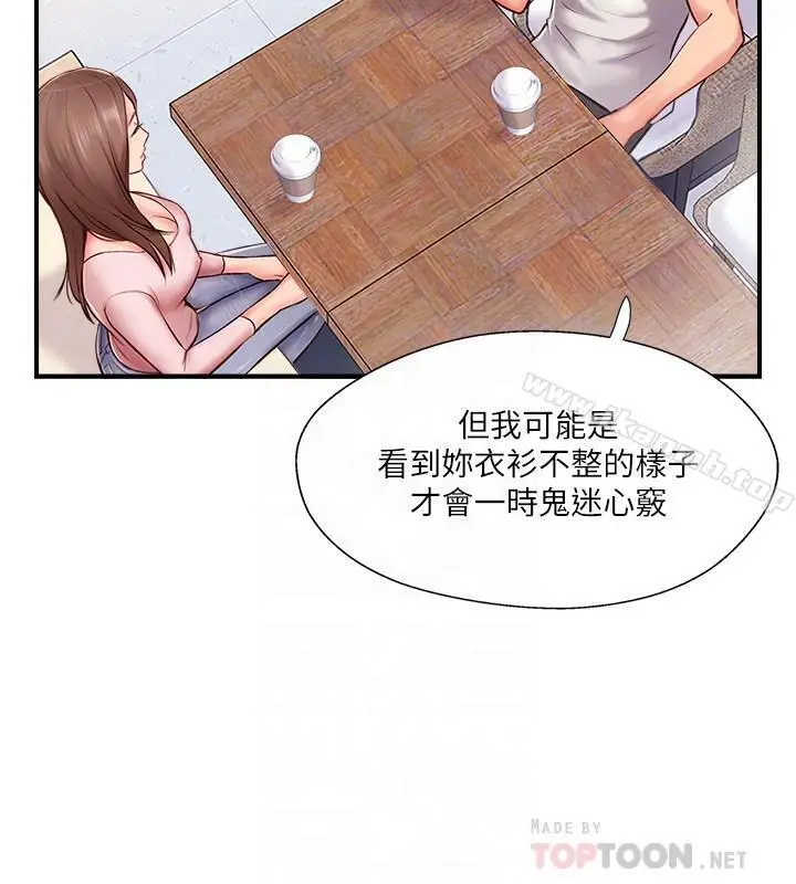 漫画《完美新伴侣》第8话第8张图