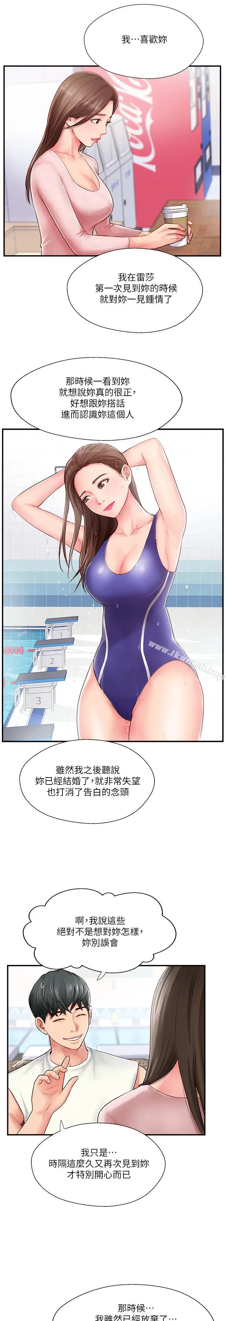 漫画《完美新伴侣》第8话第9张图