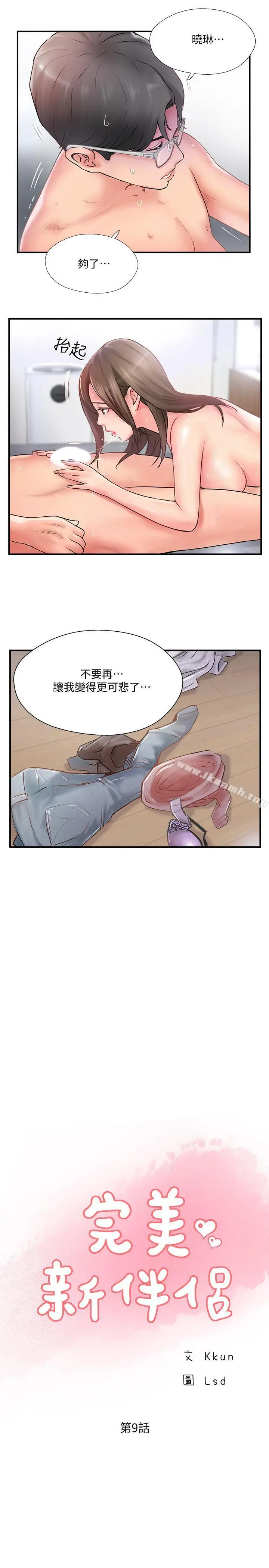 漫画《完美新伴侣》第9话第15张图