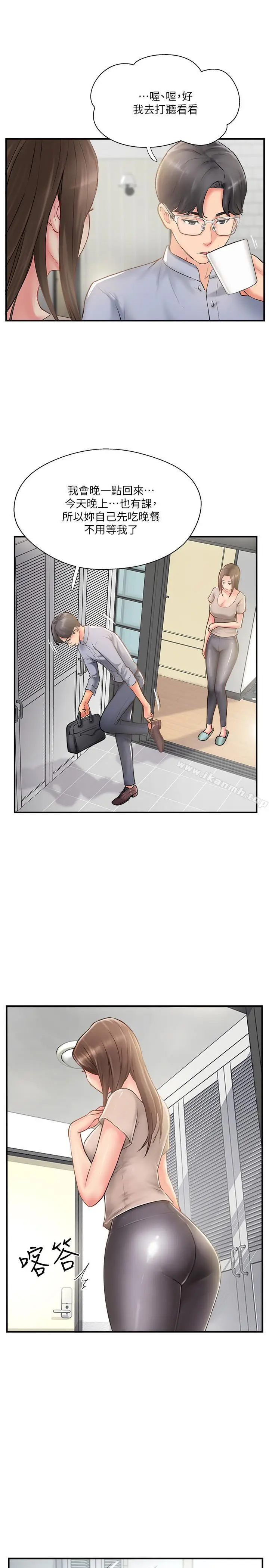 漫画《完美新伴侣》第9话第19张图