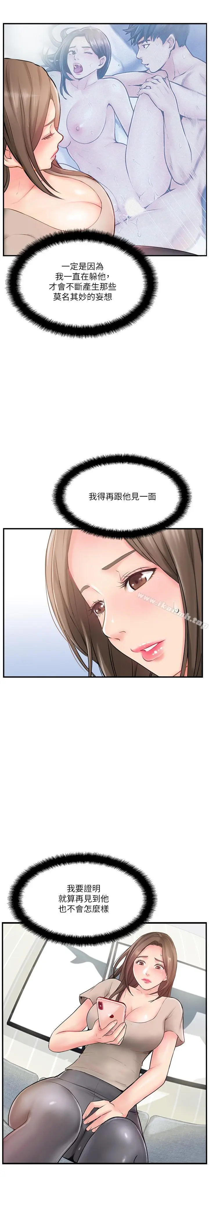 漫画《完美新伴侣》第9话第21张图