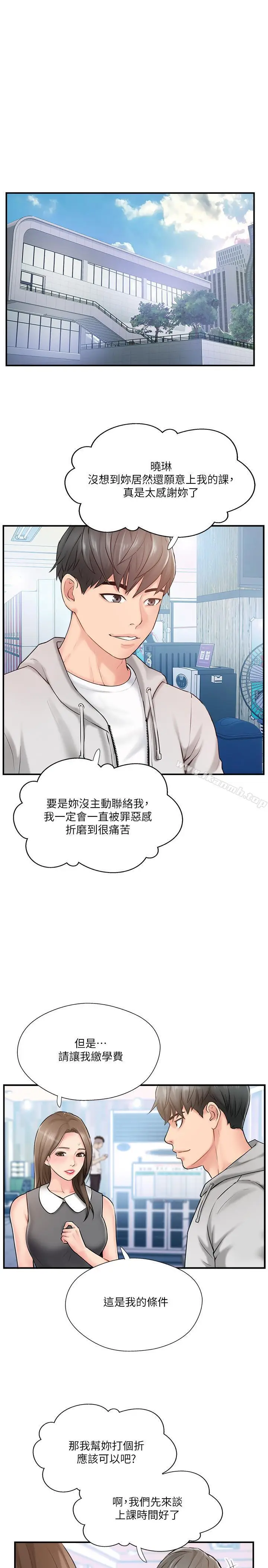 漫画《完美新伴侣》第9话第23张图