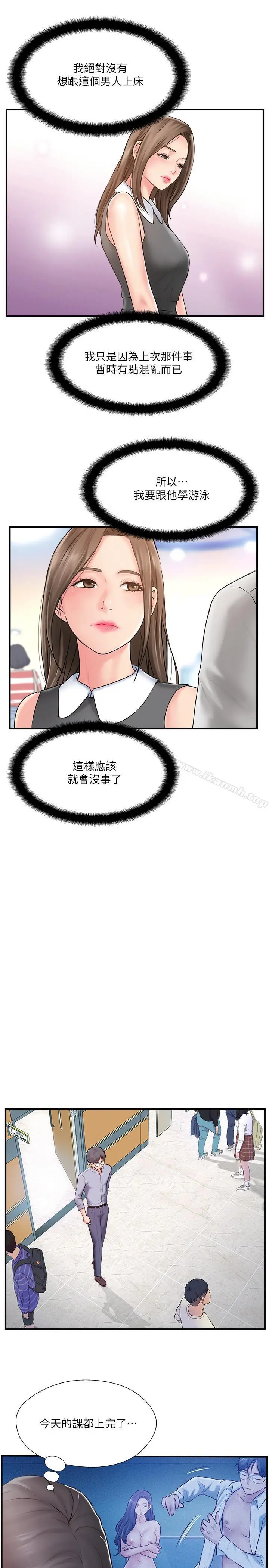 漫画《完美新伴侣》第9话第25张图