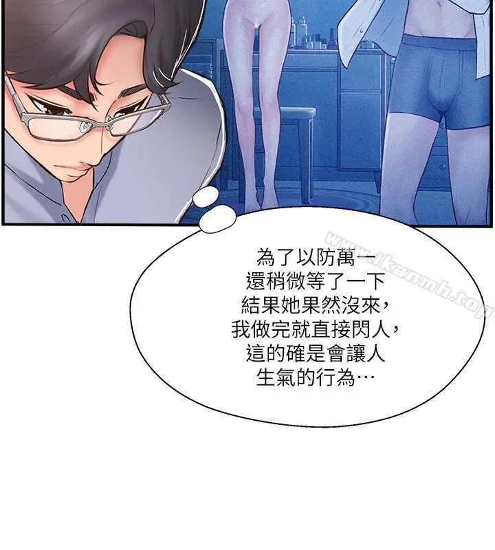 漫画《完美新伴侣》第9话第26张图