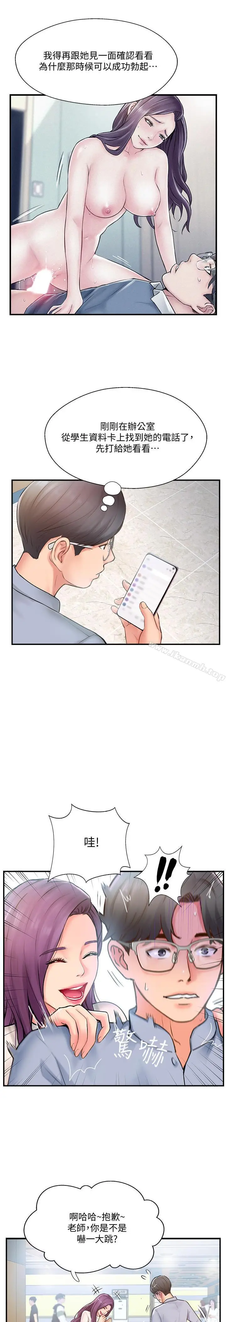 漫画《完美新伴侣》第9话第27张图
