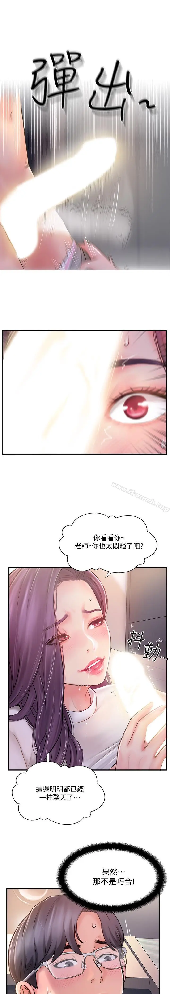 漫画《完美新伴侣》第9话第35张图