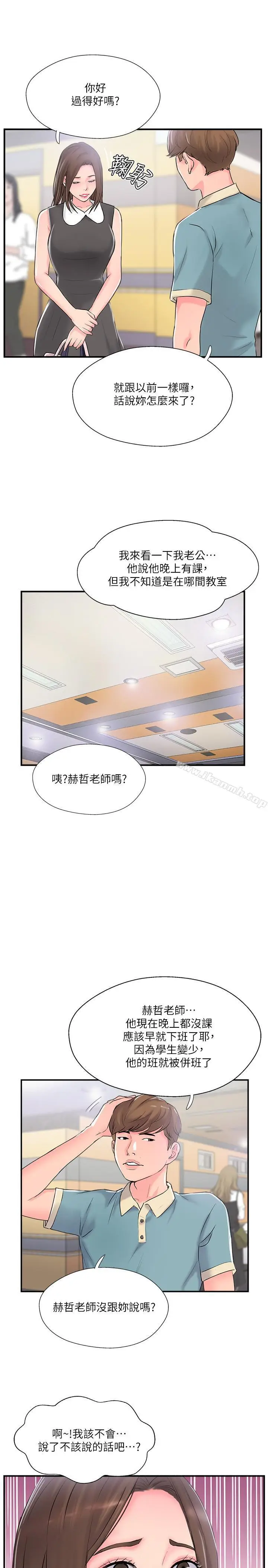 漫画《完美新伴侣》第10话第36张图
