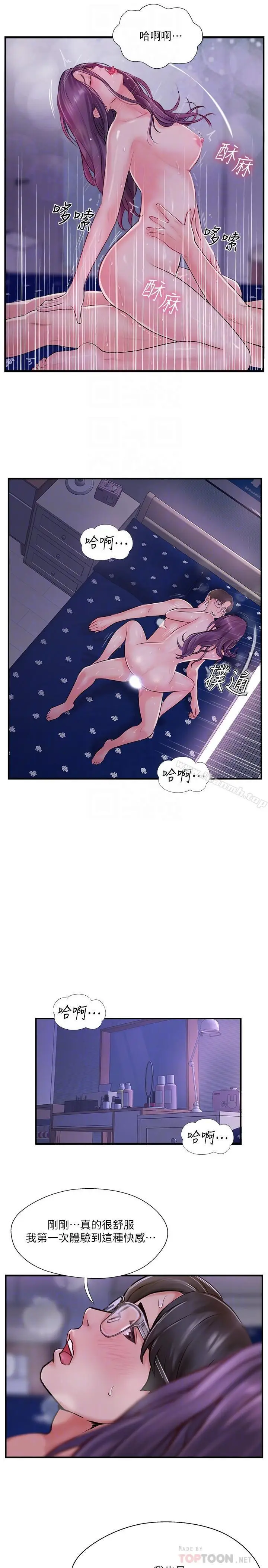 漫画《完美新伴侣》第11话第12张图