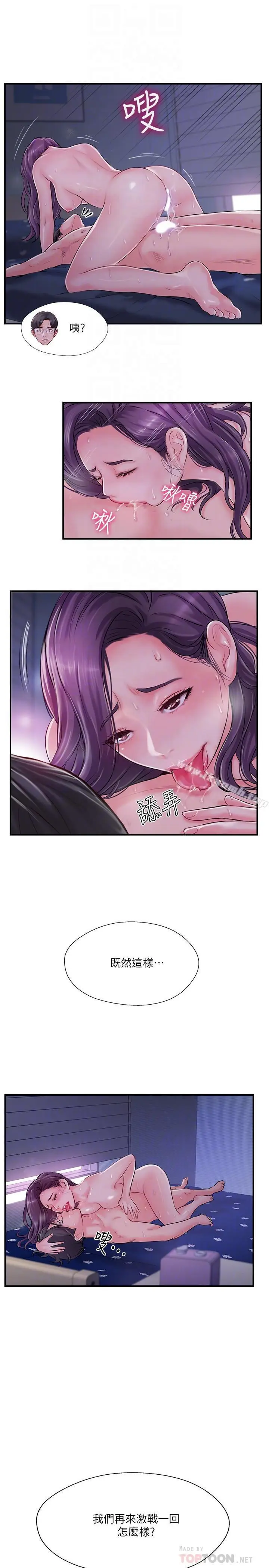 漫画《完美新伴侣》第11话第14张图