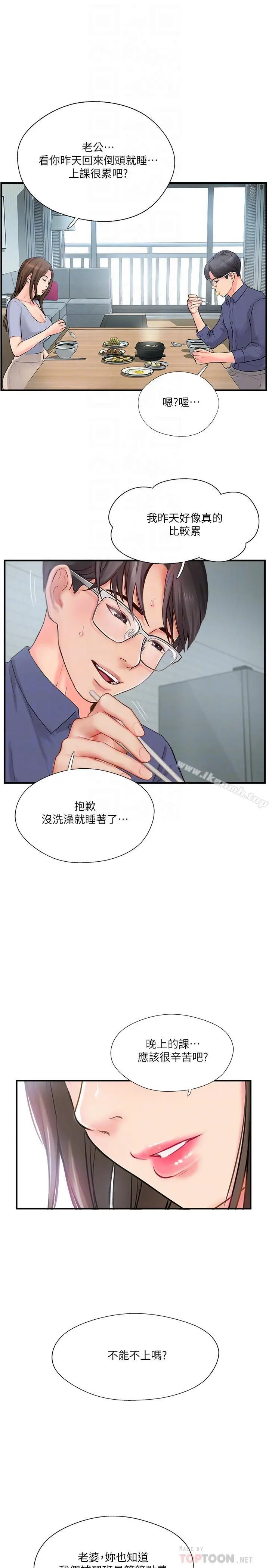 漫画《完美新伴侣》第11话第18张图