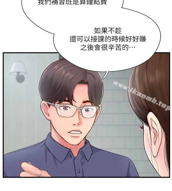 漫画《完美新伴侣》第11话第19张图