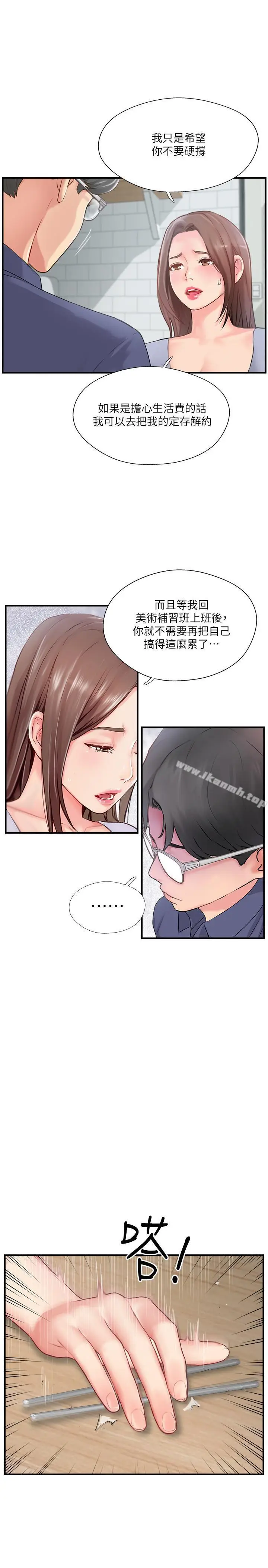漫画《完美新伴侣》第11话第20张图
