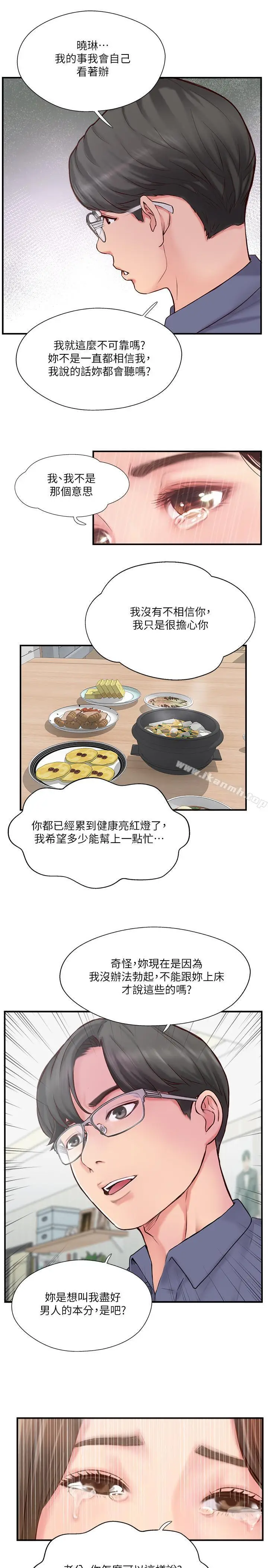 漫画《完美新伴侣》第11话第22张图