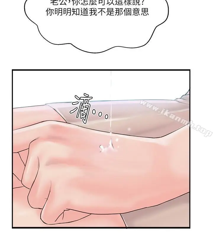漫画《完美新伴侣》第11话第23张图