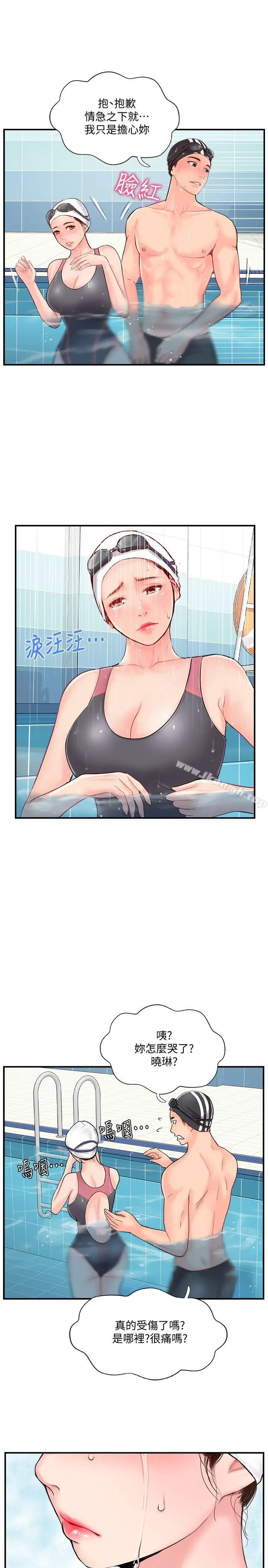 漫画《完美新伴侣》第11话第34张图