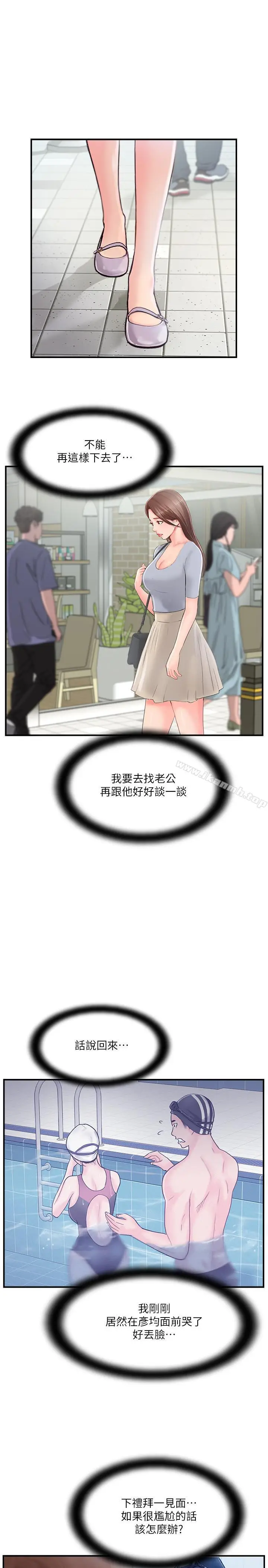 漫画《完美新伴侣》第11话第36张图