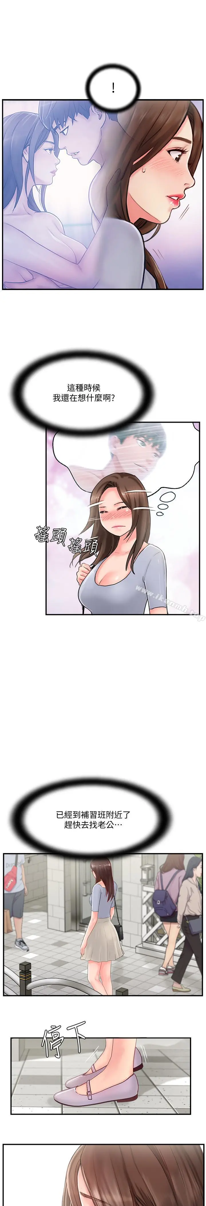 漫画《完美新伴侣》第11话第38张图