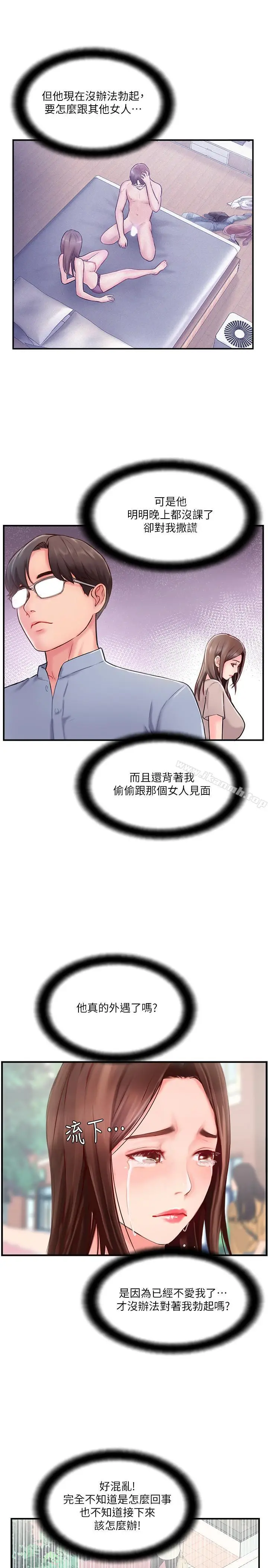 漫画《完美新伴侣》第12话第25张图