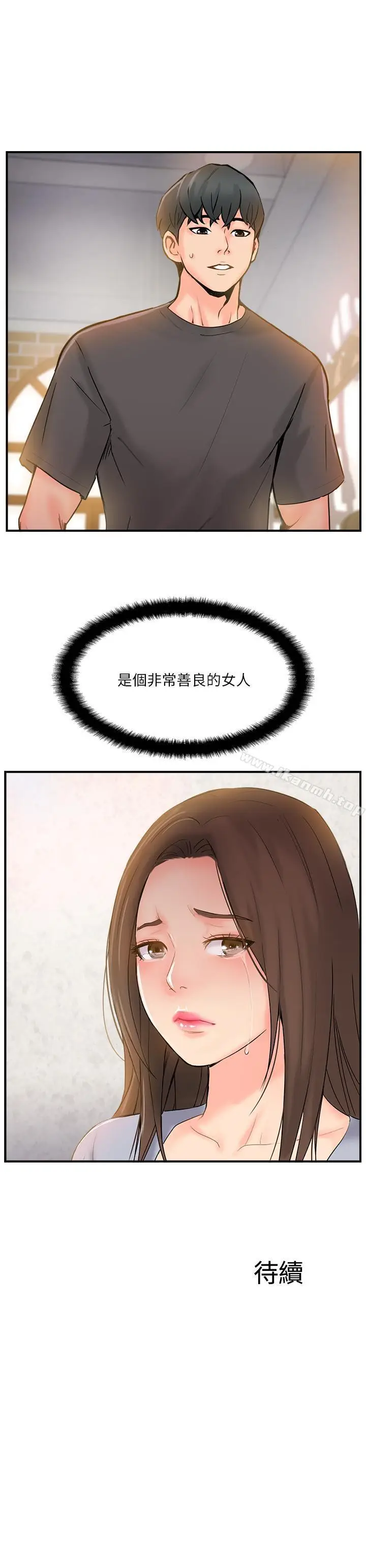 漫画《完美新伴侣》第13话第34张图