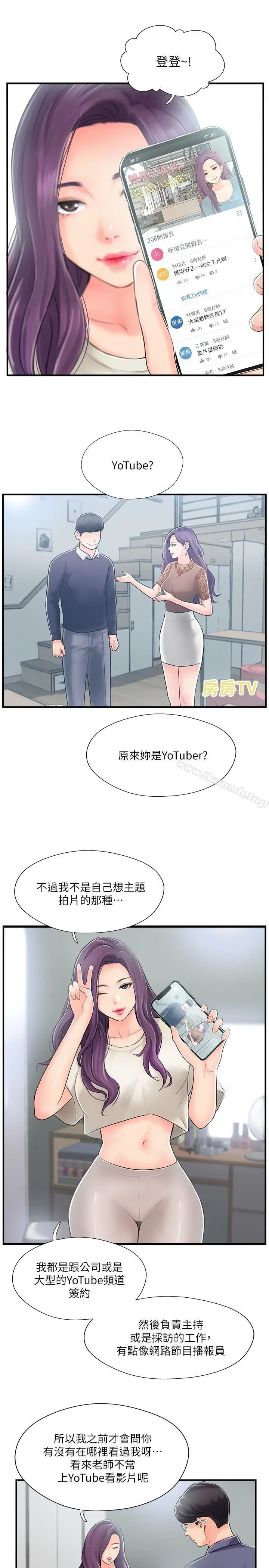 漫画《完美新伴侣》第14话第21张图