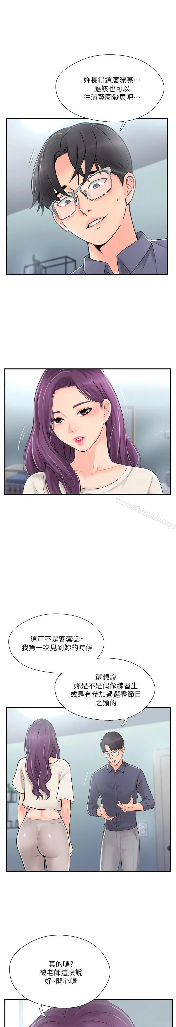 漫画《完美新伴侣》第14话第23张图