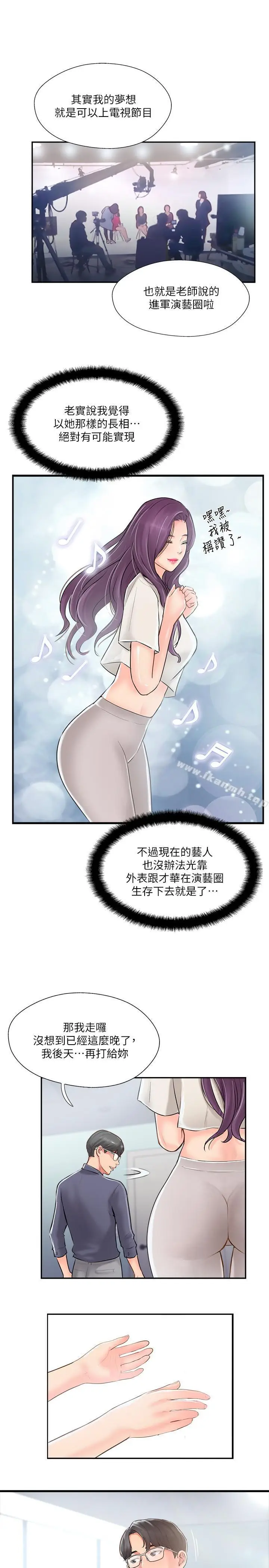 漫画《完美新伴侣》第14话第25张图