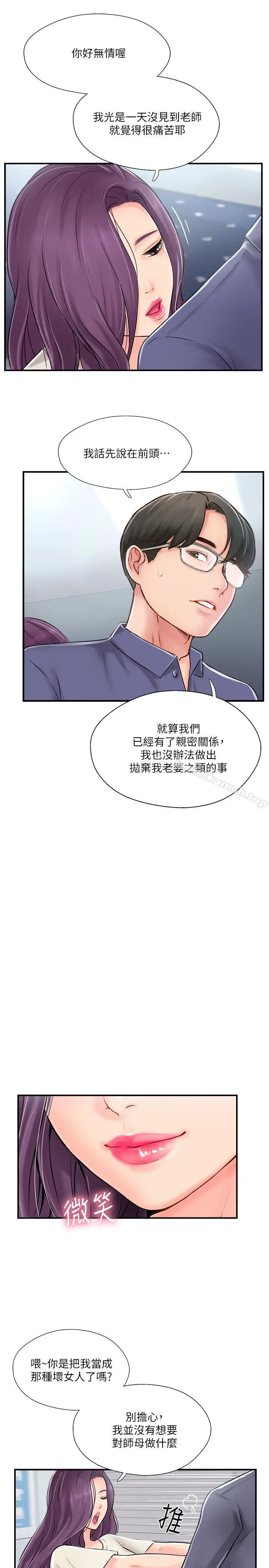漫画《完美新伴侣》第14话第27张图
