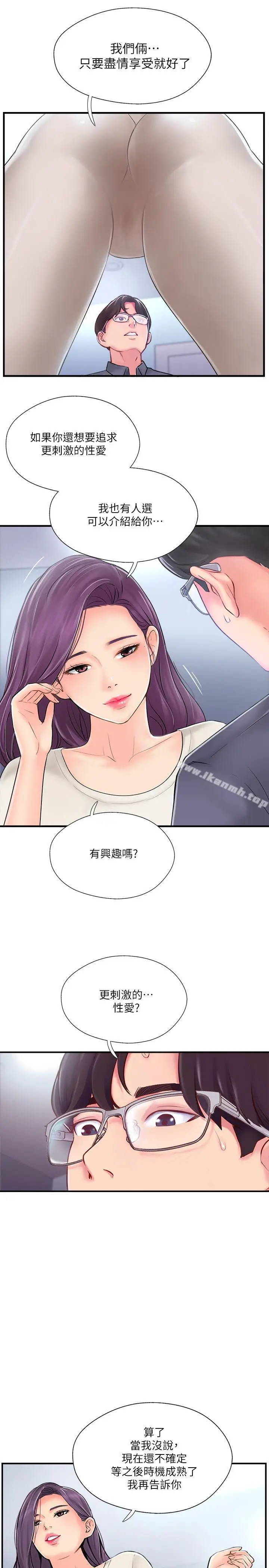 漫画《完美新伴侣》第14话第29张图