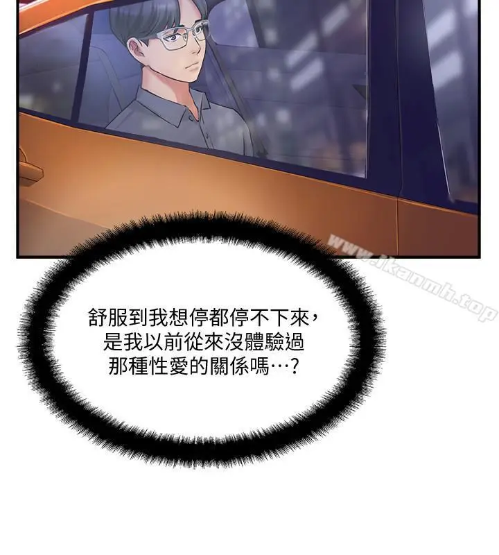 漫画《完美新伴侣》第14话第32张图