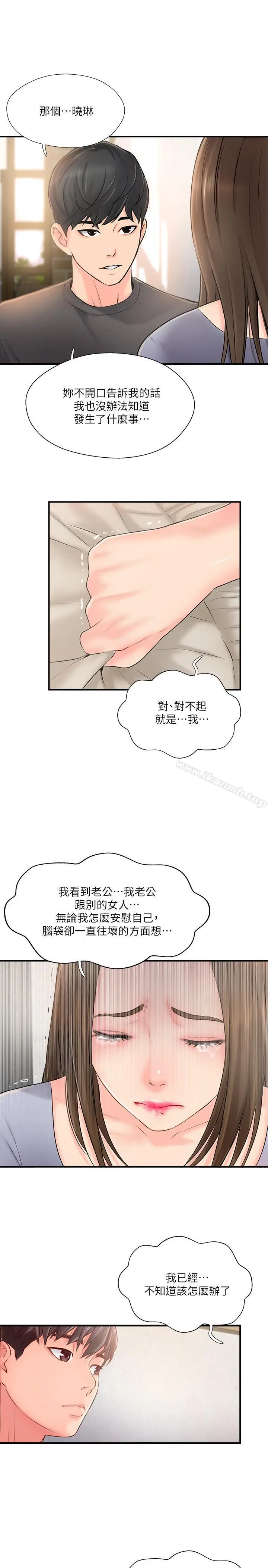 漫画《完美新伴侣》第14话第5张图