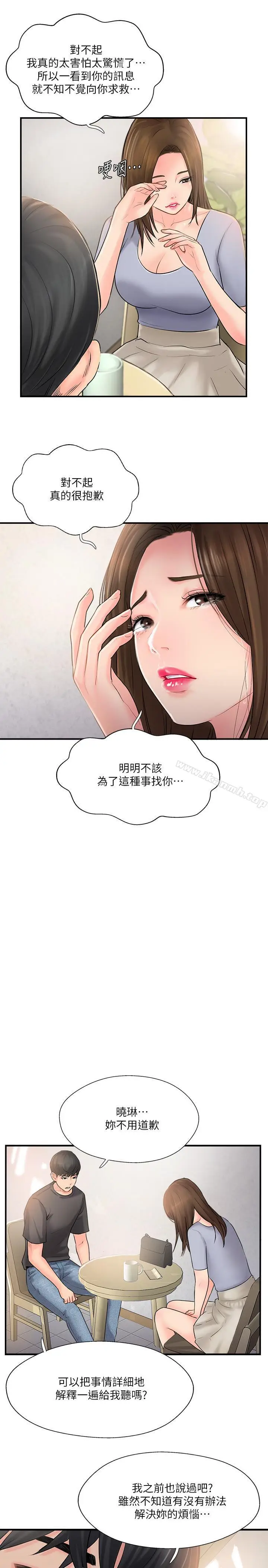 漫画《完美新伴侣》第14话第7张图
