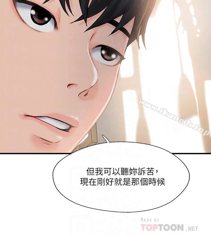 漫画《完美新伴侣》第14话第8张图