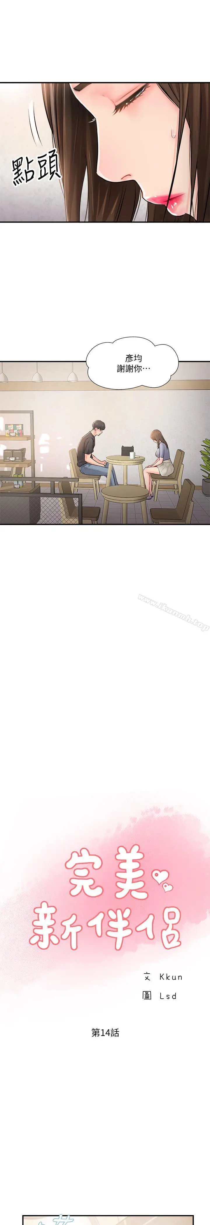 漫画《完美新伴侣》第14话第9张图