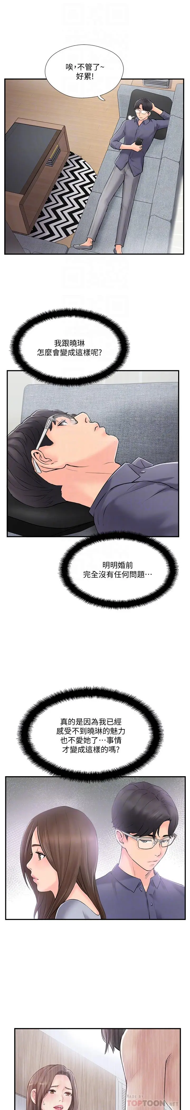 漫画《完美新伴侣》第15话第10张图
