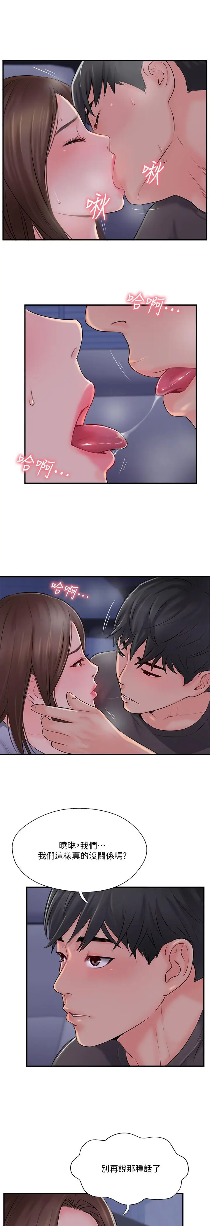 漫画《完美新伴侣》第15话第2张图