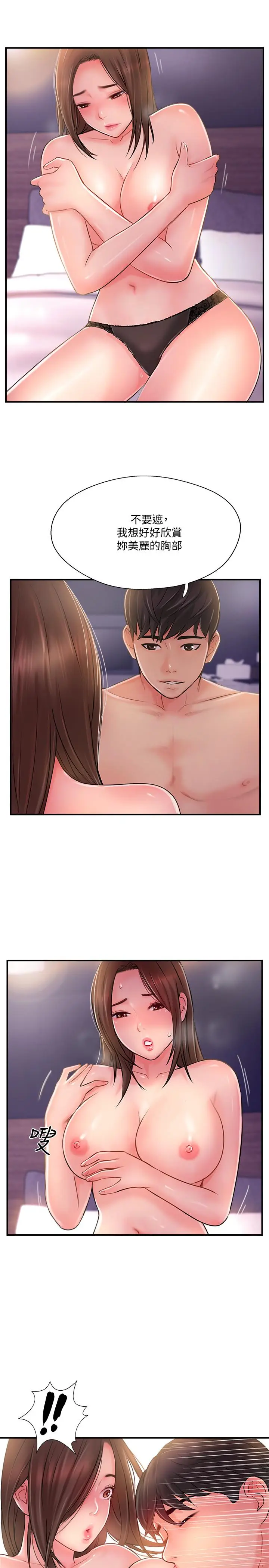 漫画《完美新伴侣》第15话第20张图