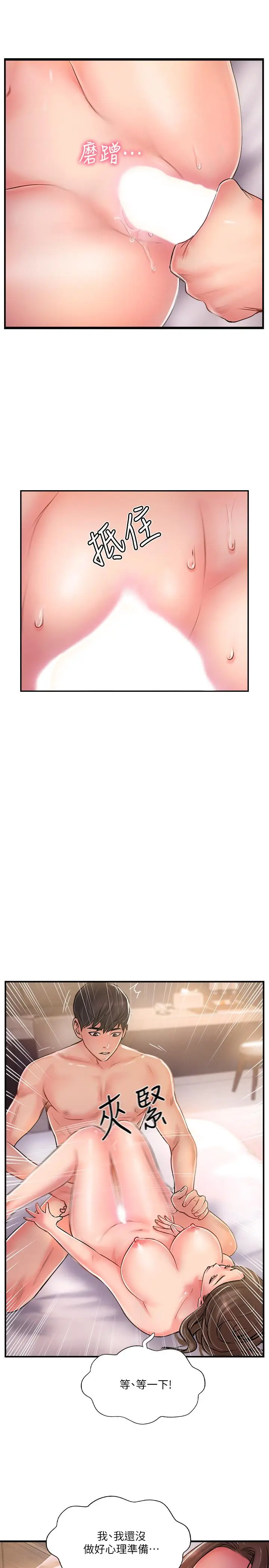 漫画《完美新伴侣》第15话第28张图