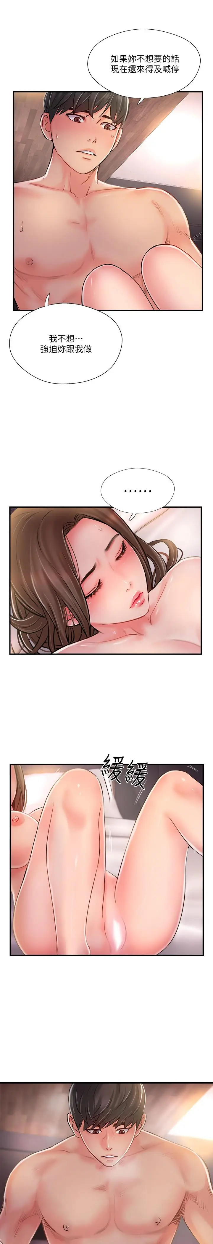 漫画《完美新伴侣》第15话第30张图