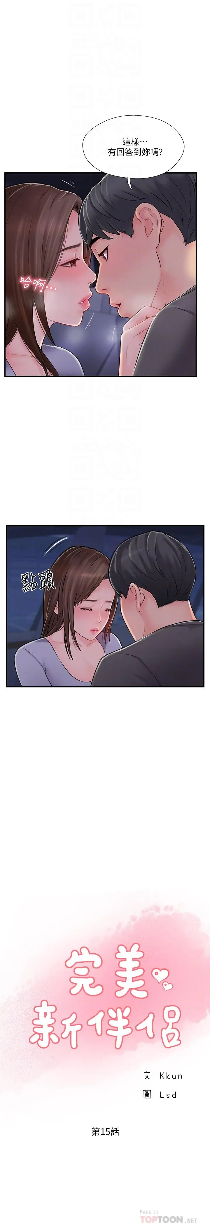 漫画《完美新伴侣》第15话第6张图