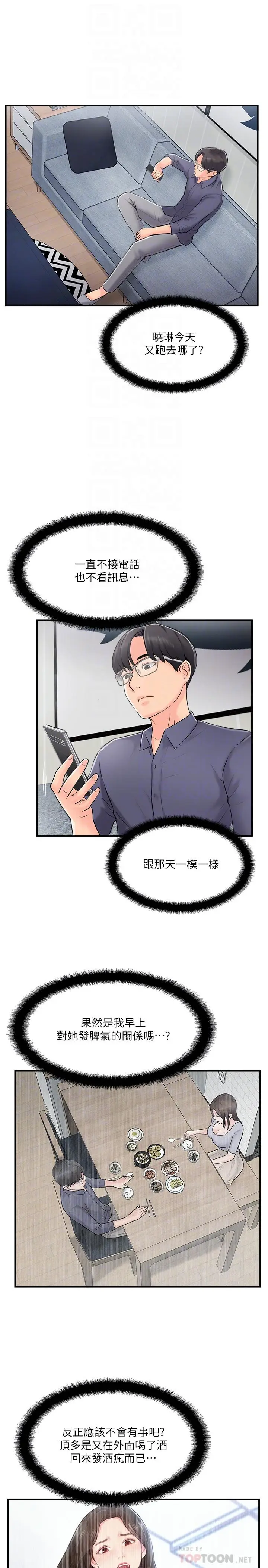 漫画《完美新伴侣》第15话第8张图