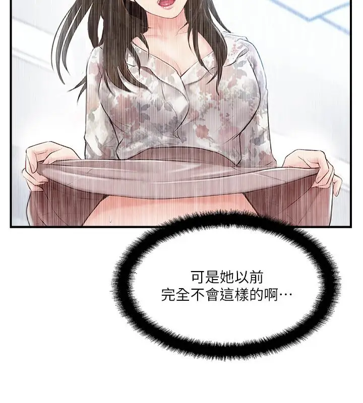 漫画《完美新伴侣》第15话第9张图