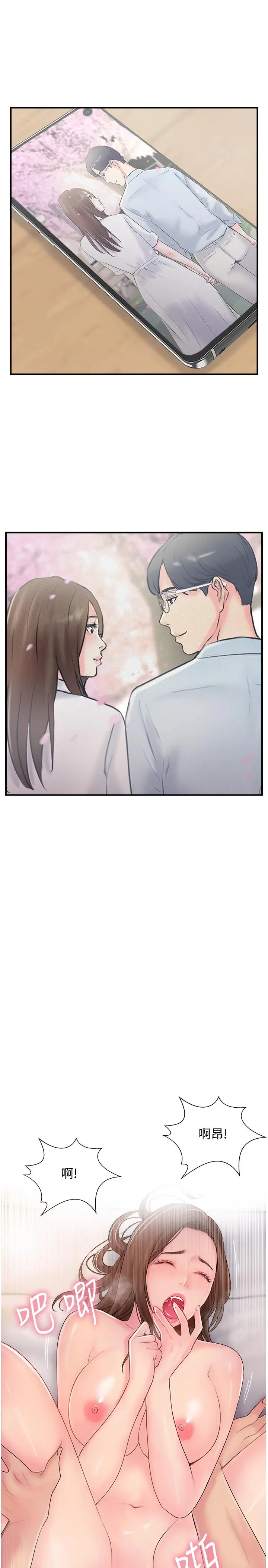 漫画《完美新伴侣》第16话第3张图
