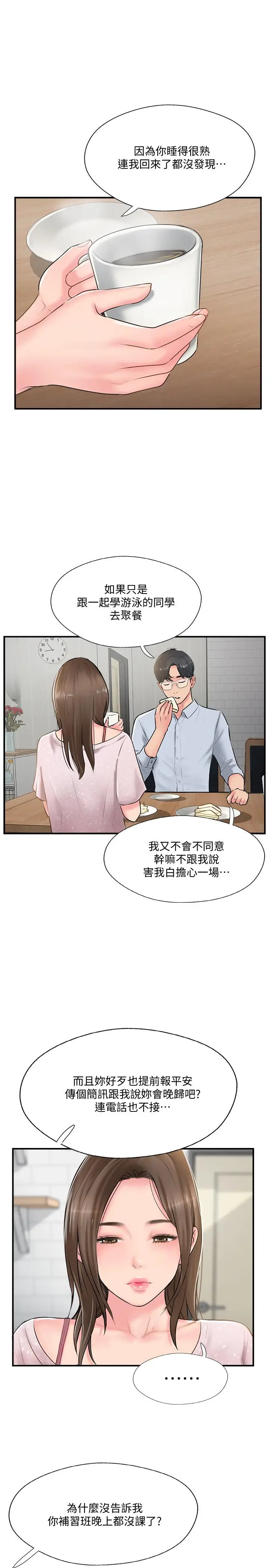 漫画《完美新伴侣》第17话第20张图