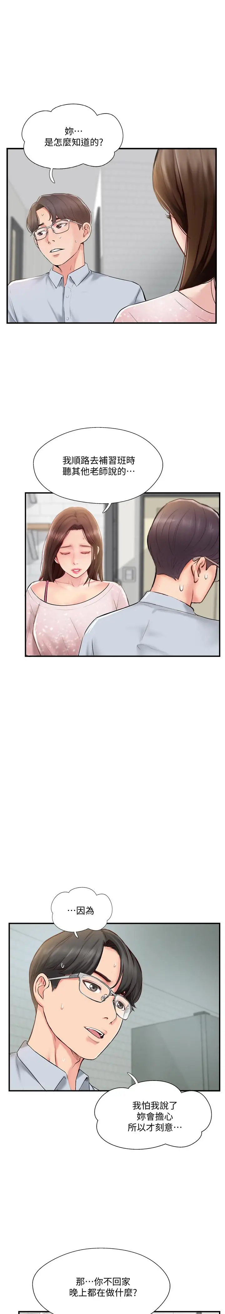 漫画《完美新伴侣》第17话第22张图