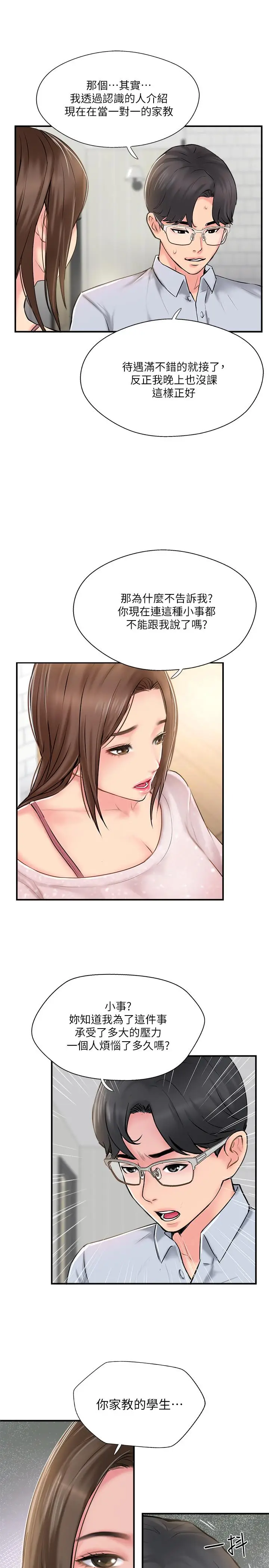 漫画《完美新伴侣》第17话第24张图