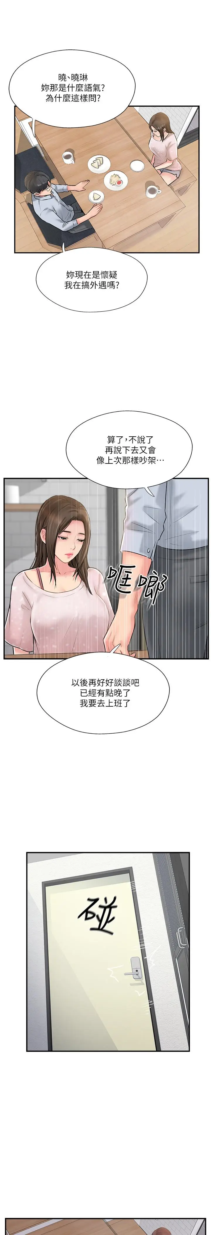 漫画《完美新伴侣》第17话第26张图
