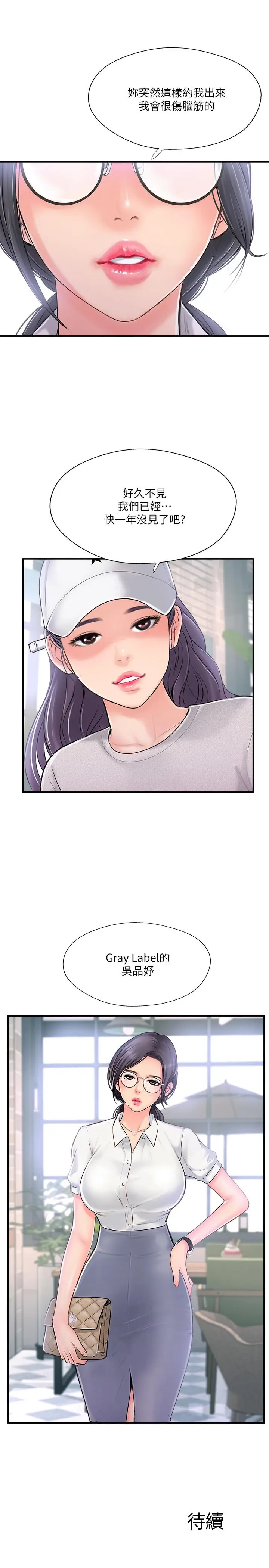 漫画《完美新伴侣》第17话第32张图