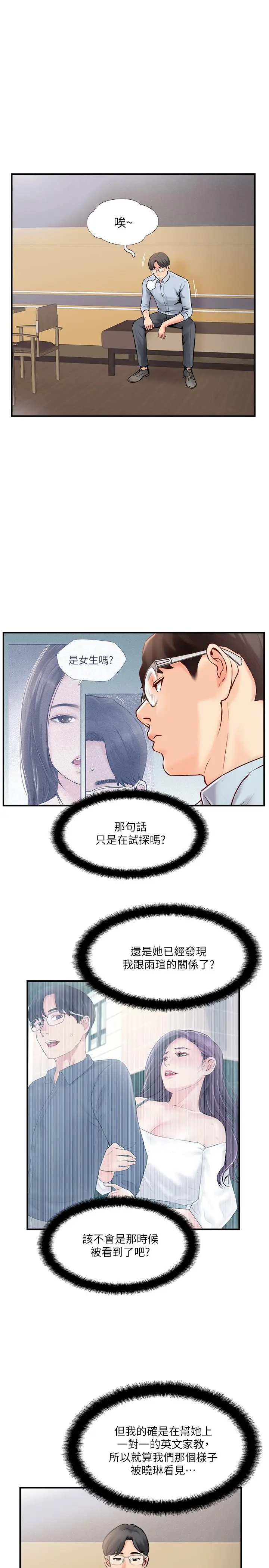 漫画《完美新伴侣》第18话第13张图