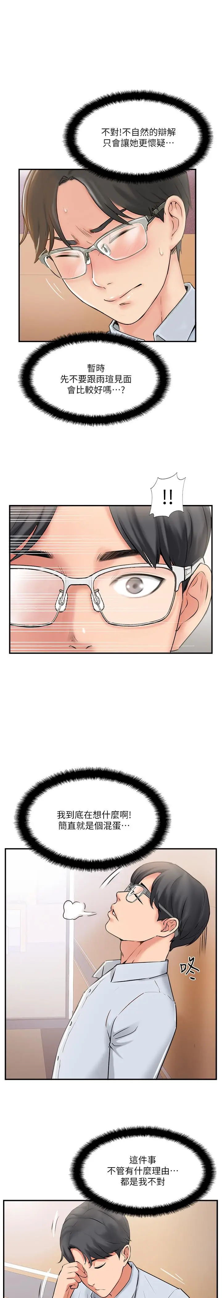 漫画《完美新伴侣》第18话第15张图